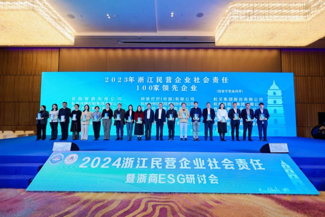 浙江省工商联发布年度民营企业社会责任报告和100家领先企业